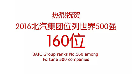 热烈：2016K8凯发官网入口,凯发k8国际官网登录,凯发平台k8集团位列世界500强160位